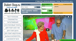 Desktop Screenshot of diabet-shop.ru
